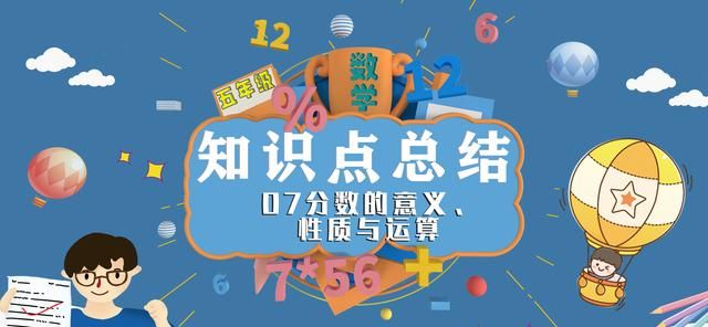 分数的基本性质，五年级数学知识点总结-07分数的意义、性质与运算图1