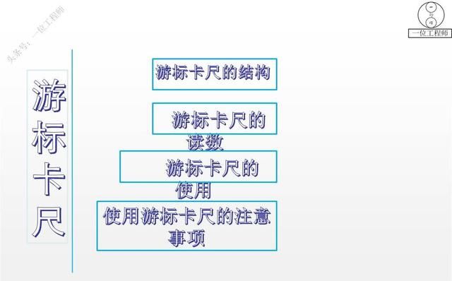 游标卡尺的读数方法图4