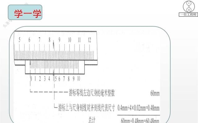 游标卡尺的读数方法图11