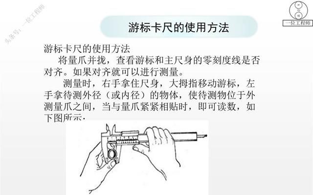 游标卡尺的读数方法图14