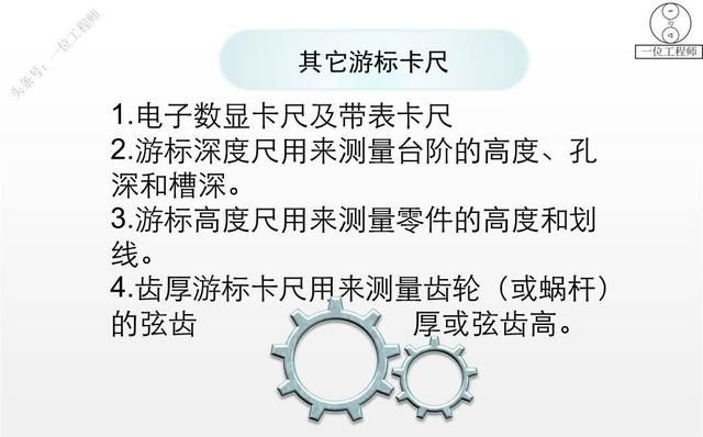 游标卡尺的读数方法图20