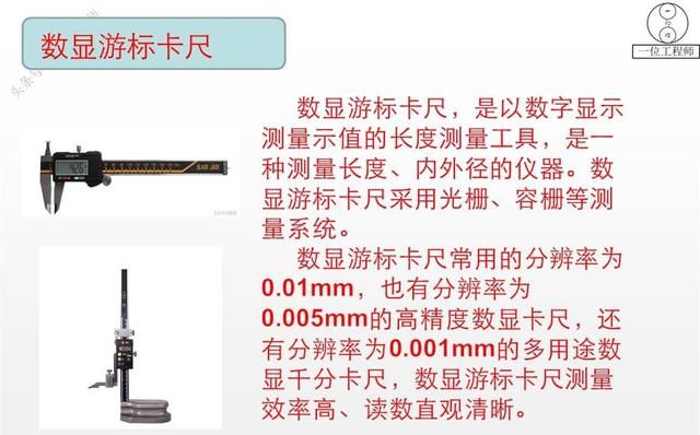 游标卡尺的读数方法图28