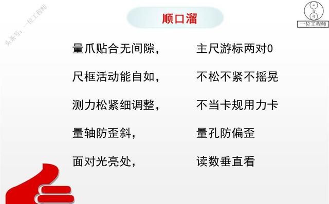 游标卡尺的读数方法图29