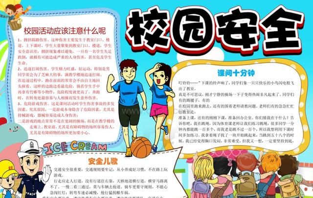 有关安全的手抄报，全国中小学生安全教育日｜手抄报分享图1