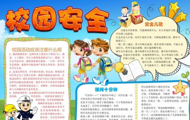 有关安全的手抄报，全国中小学生安全教育日｜手抄报分享图2