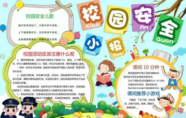 有关安全的手抄报，全国中小学生安全教育日｜手抄报分享图4