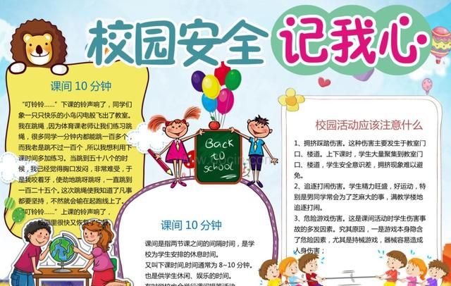 有关安全的手抄报，全国中小学生安全教育日｜手抄报分享图5