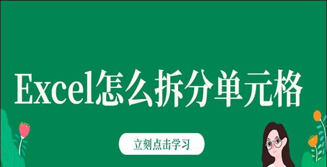 excel 拆分单元格：excel怎么拆分单元格？图1