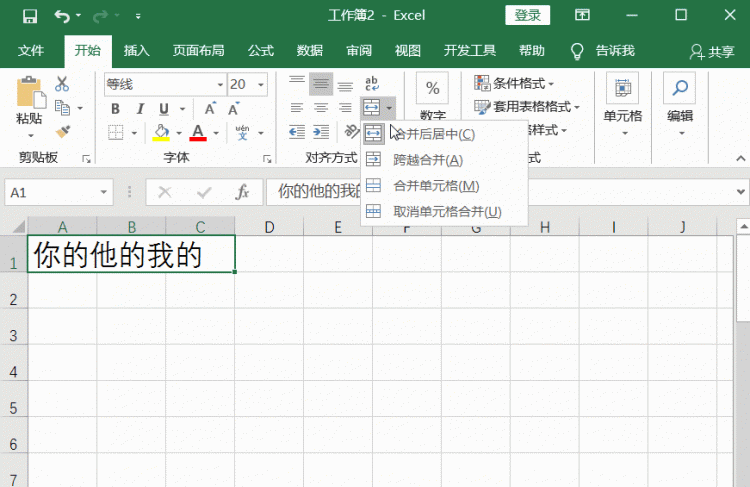 excel 拆分单元格：excel怎么拆分单元格？图2