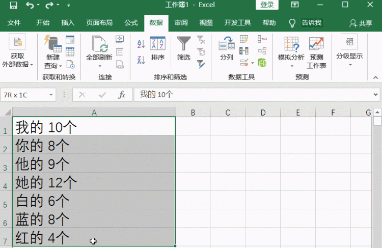 excel 拆分单元格：excel怎么拆分单元格？图4