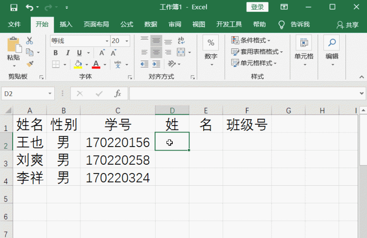 excel 拆分单元格：excel怎么拆分单元格？图5