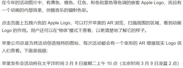 苹果logo，震撼！苹果春季发布会“高能传送”出现全新 Apple AR 多彩图标 Logo图2