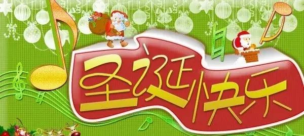 圣诞节祝福短信，2019圣诞节送朋友的祝福语大全，2019圣诞节温馨祝福语短信精选图4