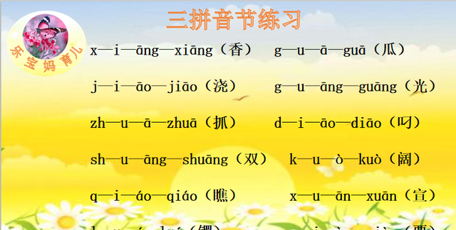 三拼音节什么意思图6