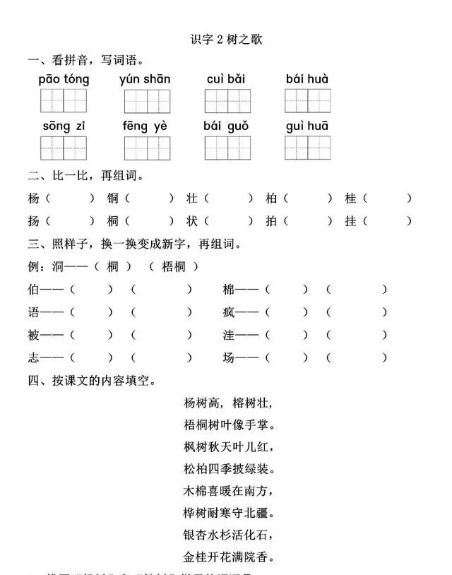 树无根不长人无志不立的意思：二年级语文《识字2树之歌》每日一练图1