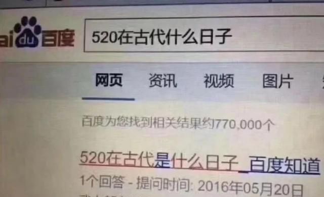 在古代520是什么日子，520这一天在古代是什么日子图1