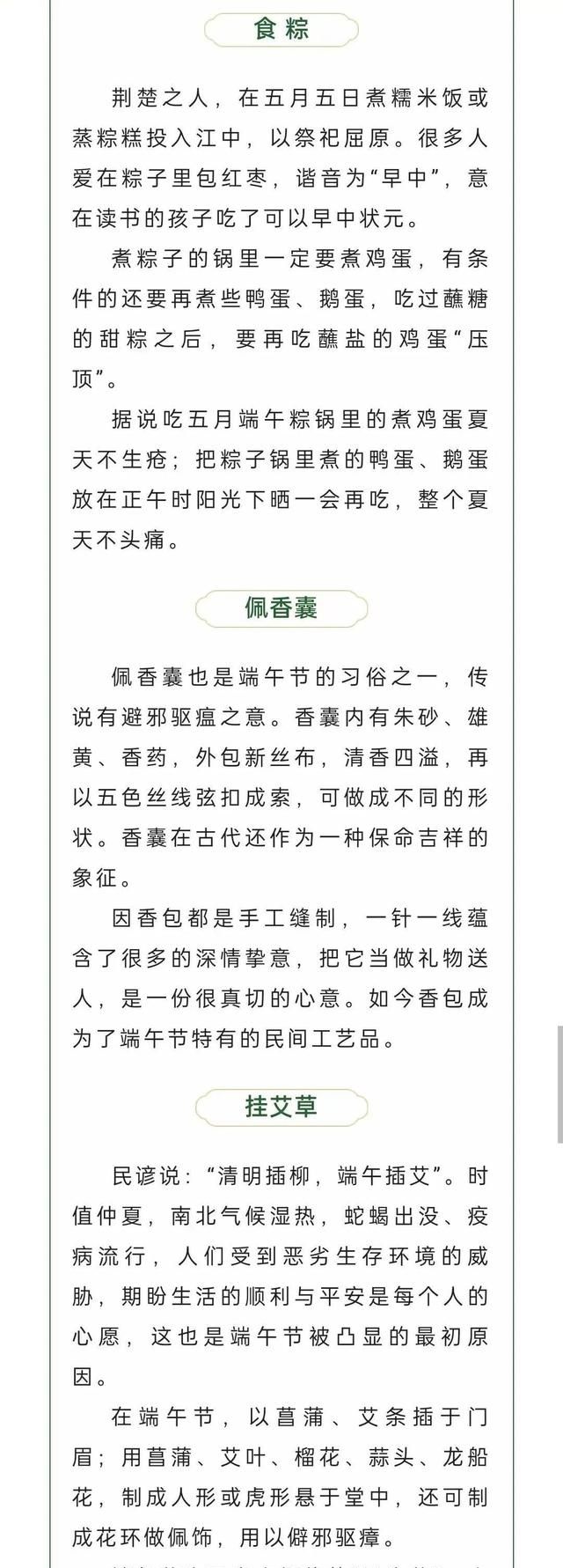 端午节传统风俗，端午节传统习俗，你知道哪些？，端午节的传统习俗有什么图8