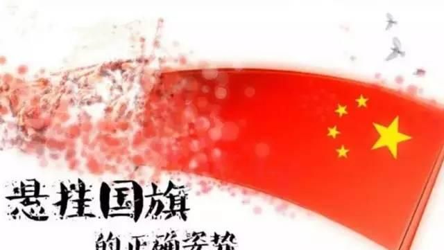 悬挂国旗迎国庆，渭南人必须要知道这个，不按规定挂违法图2