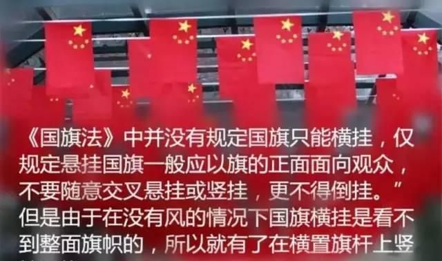 悬挂国旗迎国庆，渭南人必须要知道这个，不按规定挂违法图10