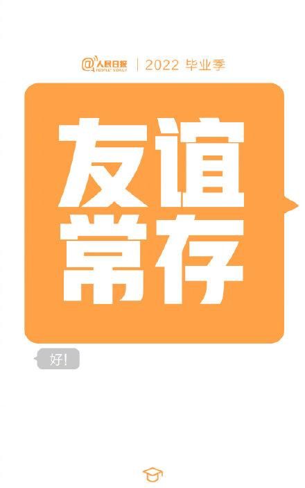 毕业生祝福，给2022毕业生的祝福短信：答辩通过、守护绿码、顺利毕业……，2022届毕业生论文答辩季图3