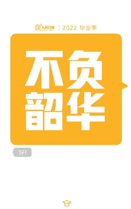 毕业生祝福，给2022毕业生的祝福短信：答辩通过、守护绿码、顺利毕业……，2022届毕业生论文答辩季图7