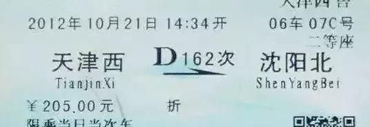 D,T,Z,k,L,列车有什么区别图2