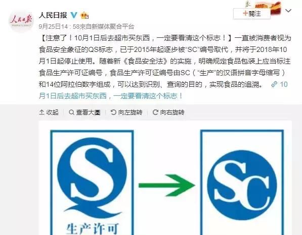 QS食品生产标志从什么时候不能用了，现在食品包装qs标志怎么没有了图18