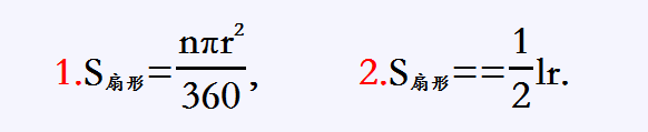 扇形面积计算：《九章算术》之扇形、弓形的面积计算