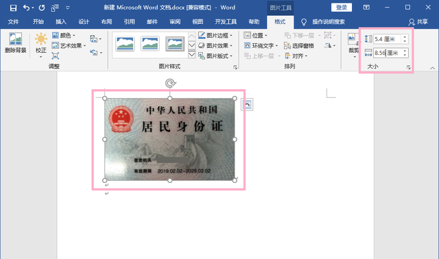 身份证打印的不标准?教你用Word打印标准尺寸的身份证，身份证复印件如何打印正常尺寸图4