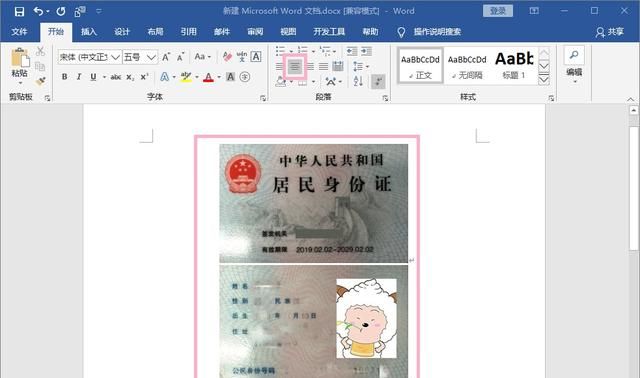 身份证打印的不标准?教你用Word打印标准尺寸的身份证，身份证复印件如何打印正常尺寸图5