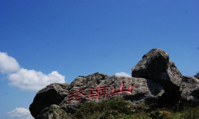 终南山的历史文化 终南山在哪