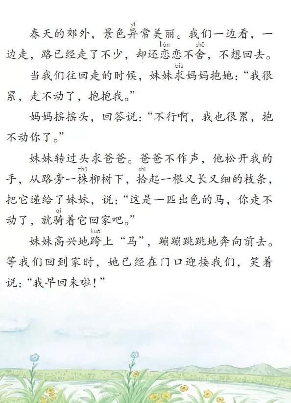 二年级下册语文《一匹出色的马》课件，二年级下册语文一匹出色的马全解图2