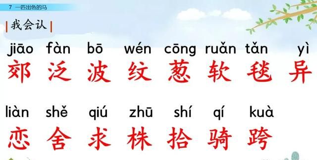 二年级下册语文《一匹出色的马》课件，二年级下册语文一匹出色的马全解图15