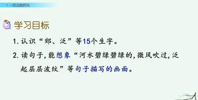 二年级下册语文《一匹出色的马》课件，二年级下册语文一匹出色的马全解图24