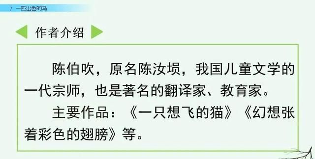 二年级下册语文《一匹出色的马》课件，二年级下册语文一匹出色的马全解图25