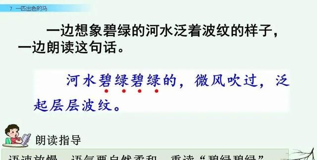 二年级下册语文《一匹出色的马》课件，二年级下册语文一匹出色的马全解图37