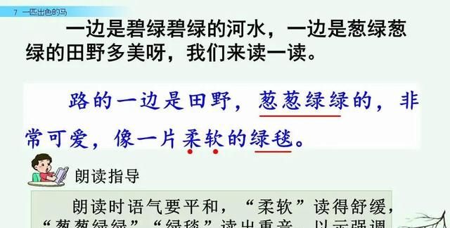 二年级下册语文《一匹出色的马》课件，二年级下册语文一匹出色的马全解图41