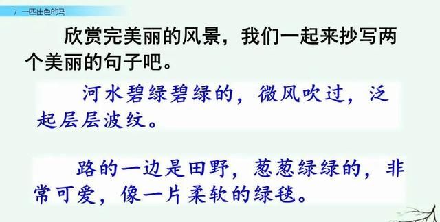 二年级下册语文《一匹出色的马》课件，二年级下册语文一匹出色的马全解图44