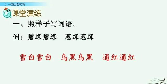 二年级下册语文《一匹出色的马》课件，二年级下册语文一匹出色的马全解图46