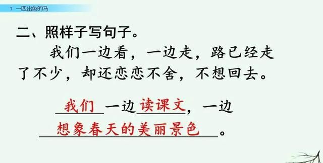 二年级下册语文《一匹出色的马》课件，二年级下册语文一匹出色的马全解图47