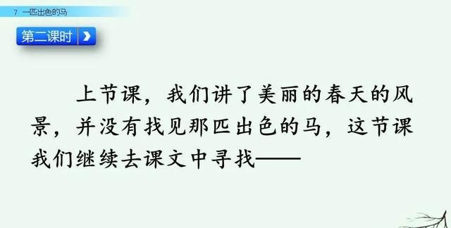 二年级下册语文《一匹出色的马》课件，二年级下册语文一匹出色的马全解图48