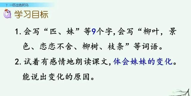 二年级下册语文《一匹出色的马》课件，二年级下册语文一匹出色的马全解图49