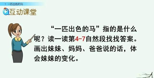 二年级下册语文《一匹出色的马》课件，二年级下册语文一匹出色的马全解图50