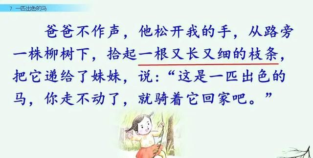 二年级下册语文《一匹出色的马》课件，二年级下册语文一匹出色的马全解图51