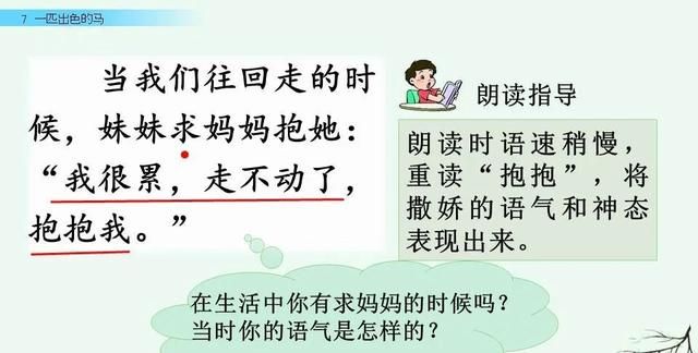 二年级下册语文《一匹出色的马》课件，二年级下册语文一匹出色的马全解图52