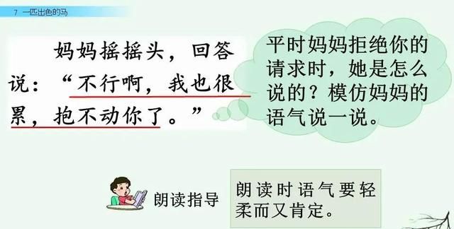 二年级下册语文《一匹出色的马》课件，二年级下册语文一匹出色的马全解图53