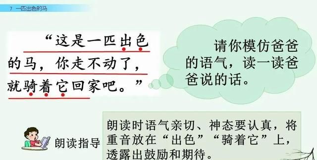 二年级下册语文《一匹出色的马》课件，二年级下册语文一匹出色的马全解图54