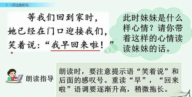 二年级下册语文《一匹出色的马》课件，二年级下册语文一匹出色的马全解图55