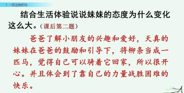 二年级下册语文《一匹出色的马》课件，二年级下册语文一匹出色的马全解图57