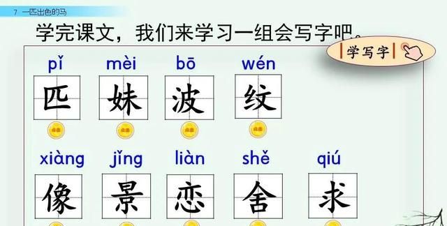 二年级下册语文《一匹出色的马》课件，二年级下册语文一匹出色的马全解图58